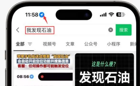 城区苹果客服中心分享iPhone 输入“发现石油”触发定位