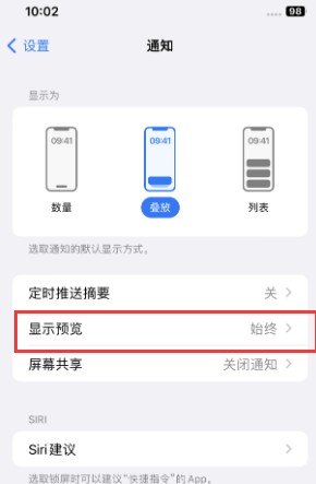 城区苹果售后维修中心分享iPhone手机收不到通知怎么办 