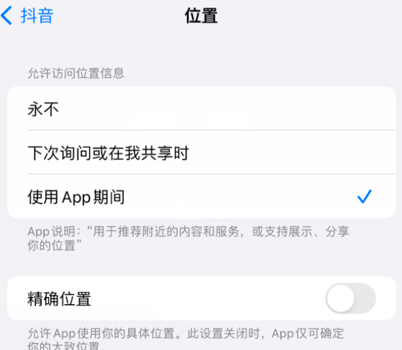 城区apple服务如何检查iPhone中哪些应用程序正在使用位置 