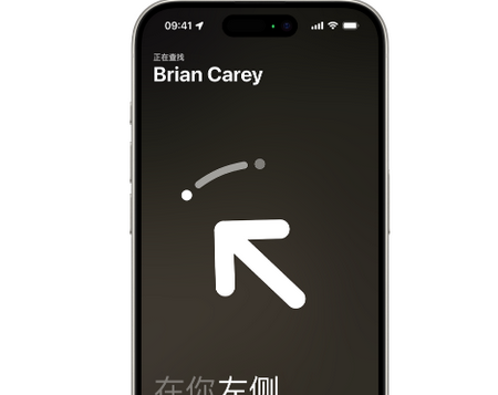 城区苹果15维修iPhone15使用“查找”与朋友见面