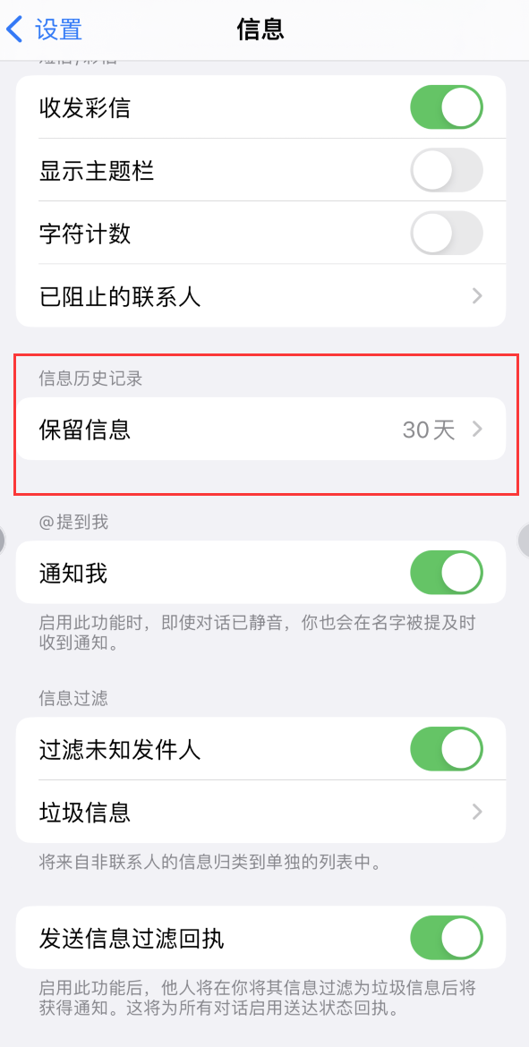 城区Apple维修如何消除iOS16信息应用出现红色小圆点提示 