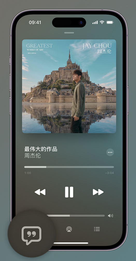 城区iphone维修分享如何在iPhone上使用Apple Music全新唱歌功能 