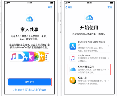 城区苹果14维修分享：iPhone14如何与家人共享iCloud储存空间？ 