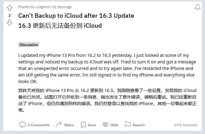 城区苹果手机维修分享iOS 16.3 升级后多项 iCloud 服务无法同步怎么办 