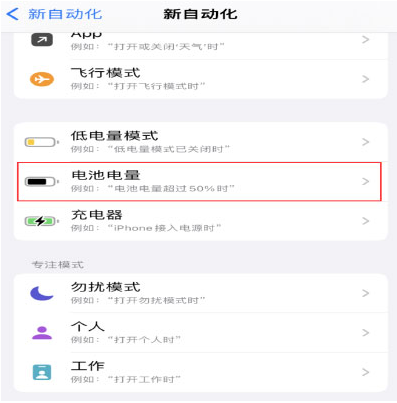 城区苹果手机维修分享iPhone 在需要时自动开启“低电量模式”的方法 