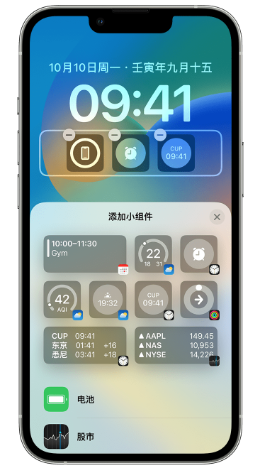 城区苹果维修网点分享iOS 16 如何在锁屏上添加小组件？点击无响应如何解决？ 