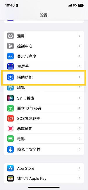 城区苹果14维修分享iPhone 14设置单手模式方法教程 