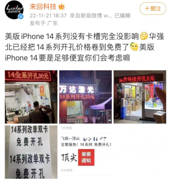 城区苹果14维修分享华强北免费开卡槽的iPhone 14能买吗 