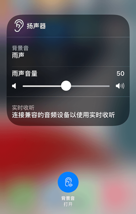 城区苹果14维修分享iPhone 14 使用技巧：通过自带的“背景音”功能播放雨声和其他环境噪声 