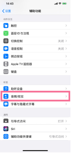 城区苹果14维修分享iPhone 14 如何设置开关机声音 