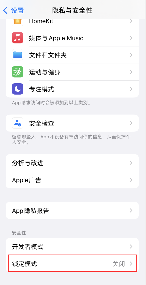 城区苹果手机维修分享iOS 16 “锁定模式”是什么 