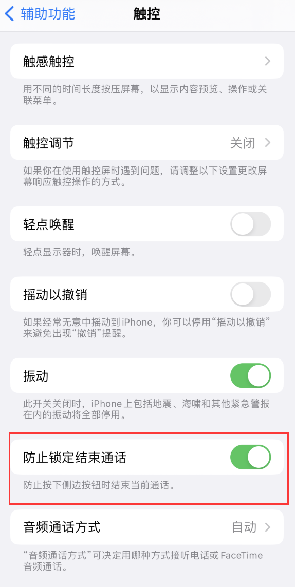 城区苹果手机维修分享iOS 16 新增“防止锁定结束通话”选项，避免不小心挂断重要电话 