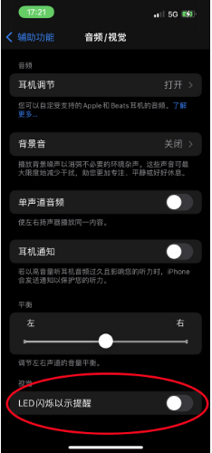 城区苹果14维修分享iPhone 14如何开启或关闭来电闪光灯 