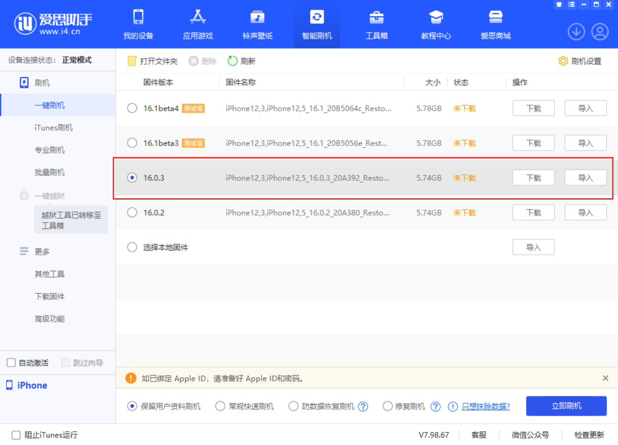 城区苹果手机维修分享iOS 16.0.3更新内容及升级方法 