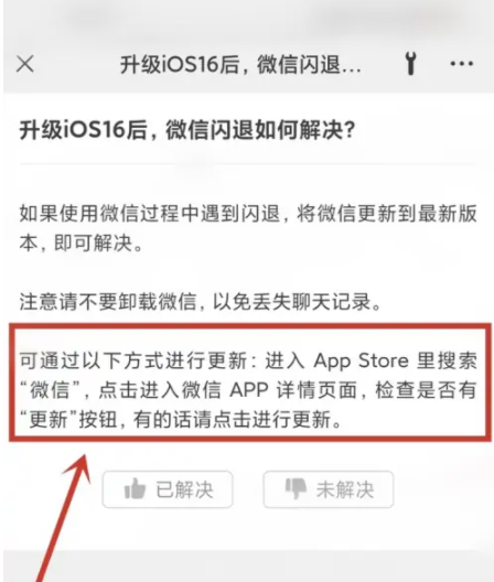 城区苹果手机维修分享升级iOS 16.0.2后微信闪退解决办法 