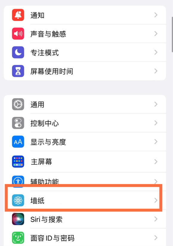 城区苹果14维修分享iPhone 14壁纸设置教程 