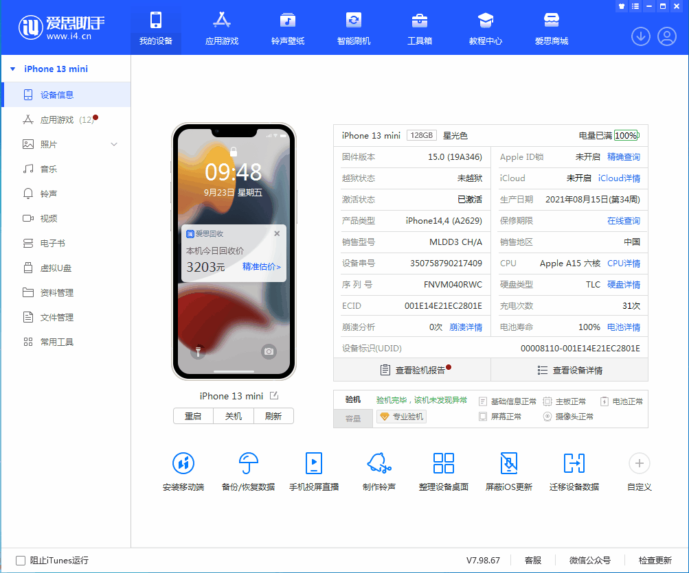 城区苹果手机维修分享iOS 16.0.2值得升级吗 