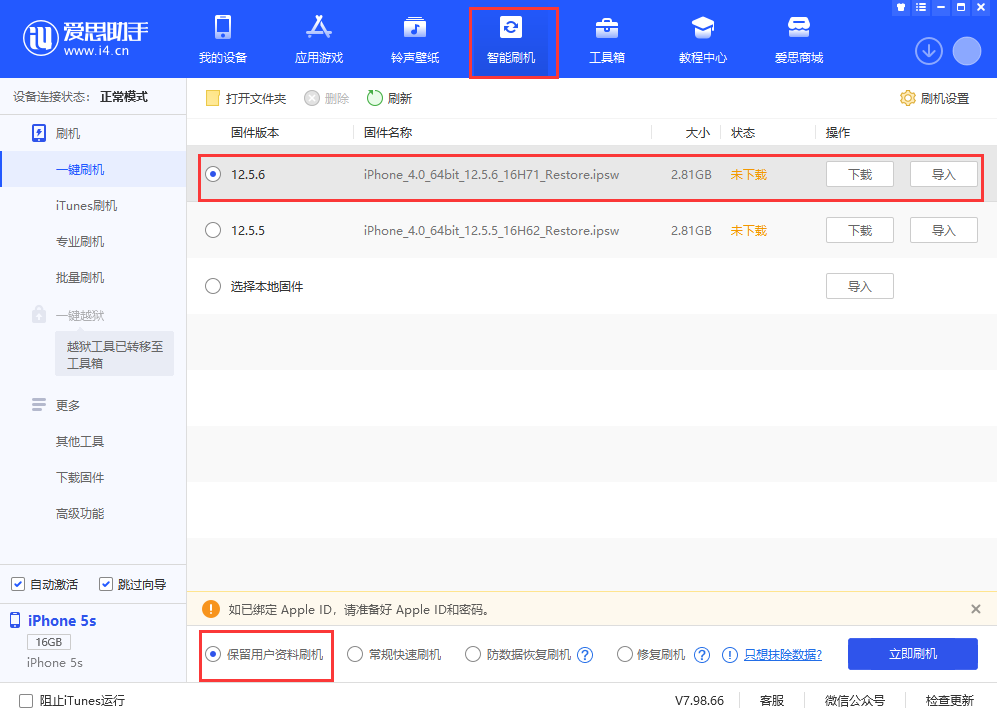 城区苹果手机维修分享iPhone 5S、6等旧机型有必要升iOS 12.5.6吗 