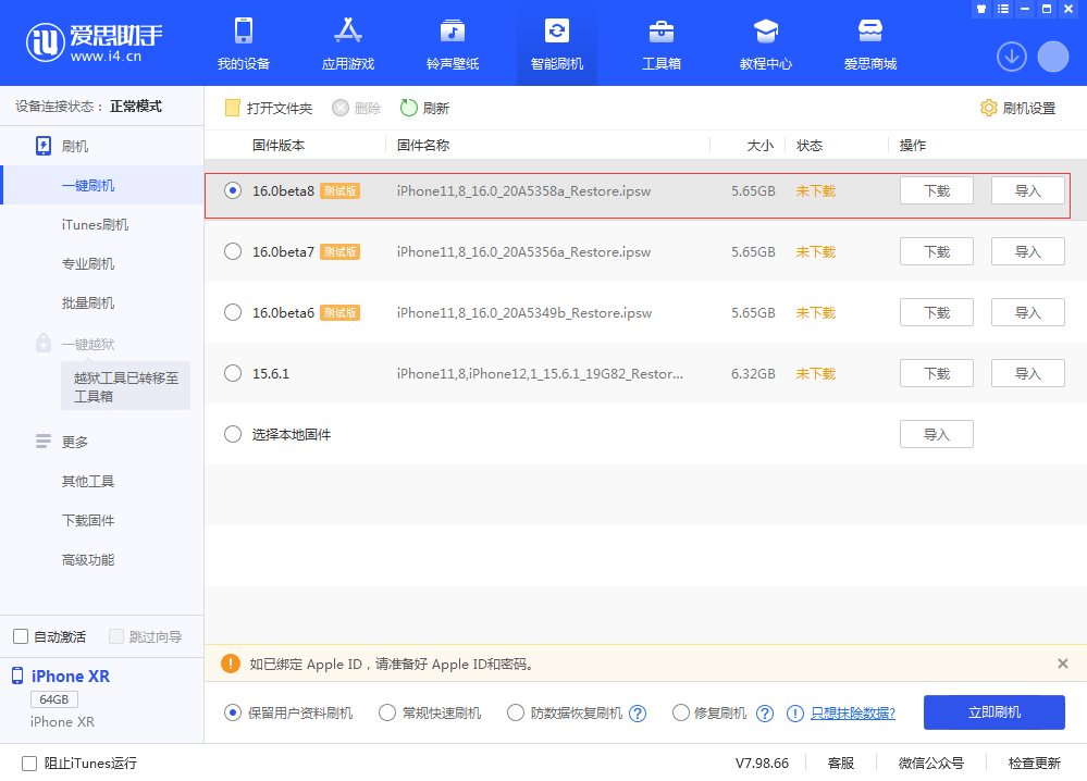 城区苹果手机维修分享iOS 16 Beta 8更新内容及升级方法 