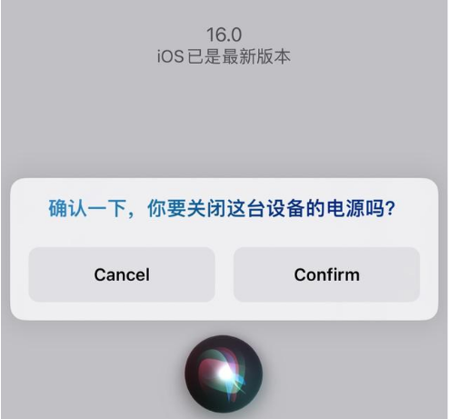 城区苹果手机维修分享iOS 16 Beta5为什么要取消Siri语音关机功能 