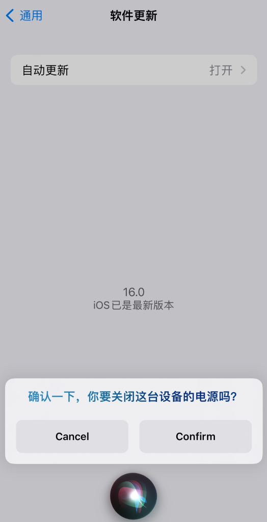 城区苹果手机维修分享iOS 16 新功能：呼叫 Siri 即可让 iPhone 关机 
