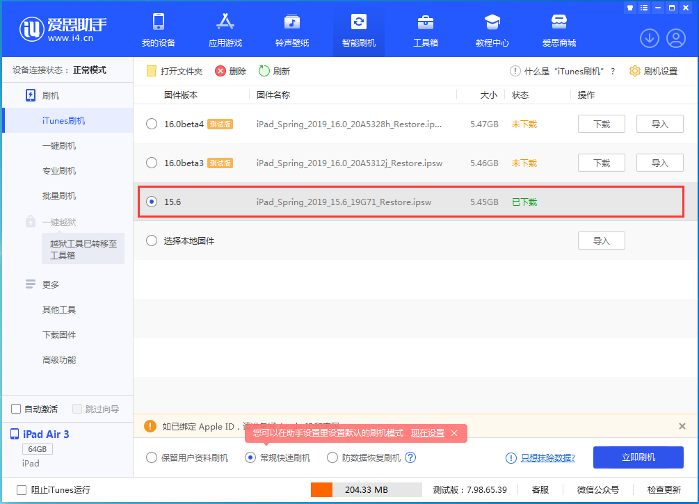城区苹果手机维修分享iOS15.5验证通道关闭，升级iOS16后还可以降级吗 