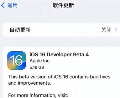 城区苹果手机维修分享iOS16 Beta4 更新内容及升级建议 