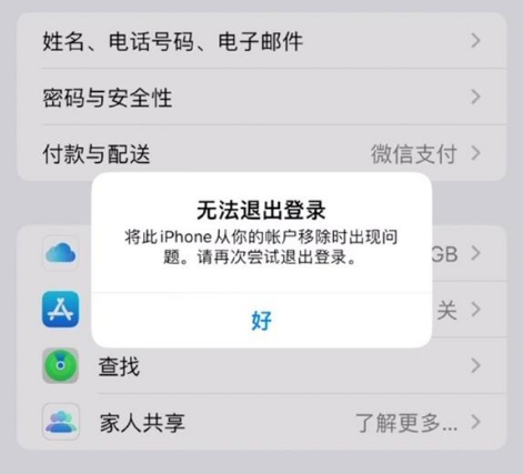 城区苹果手机维修分享iOS 16.0无法退出Apple ID的问题解决了 