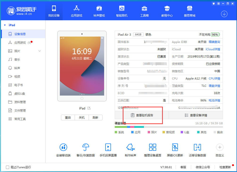 城区苹果手机维修分享一分钟iPhone自检教程 