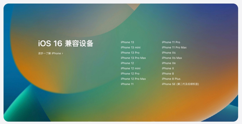 城区苹果手机维修分享苹果 iOS 16 支持哪些机型 