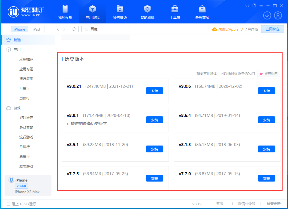 城区苹果手机维修分享苹果应用如何下载历史版本的App 