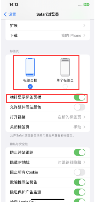 城区苹果手机维修分享Safari浏览器如何切换标签栏位置 