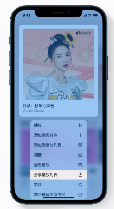 城区苹果手机维修分享Apple Music 新增新年歌单，快来分享给好友 