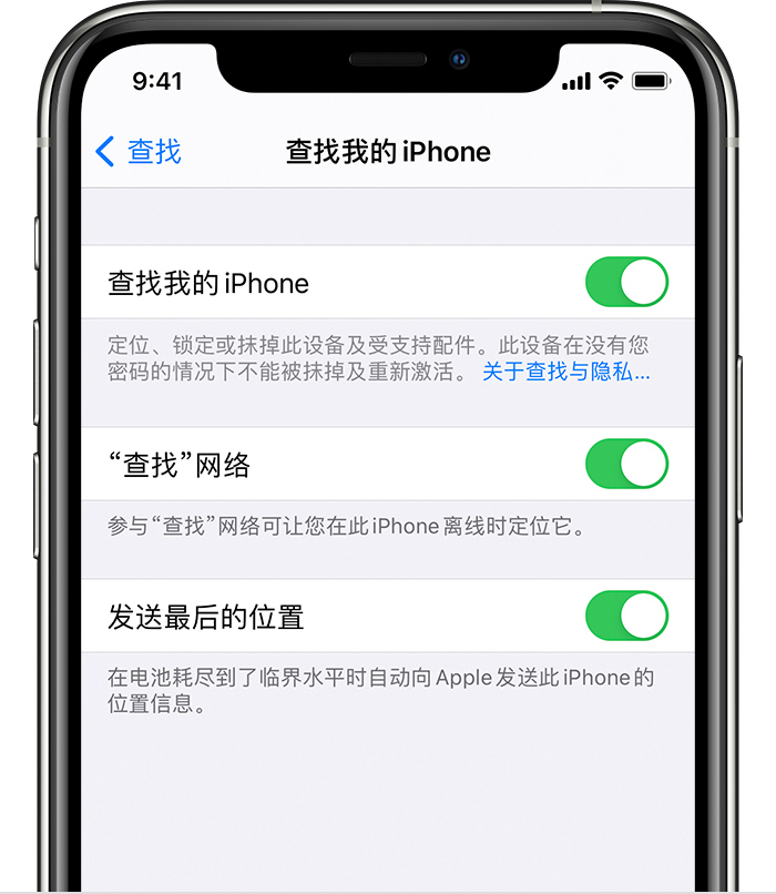 城区苹果手机维修分享如何在 iPhone 上开启的「查找」功能 