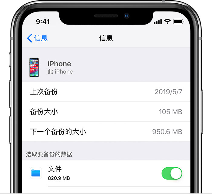 城区苹果手机维修分享iPhone 显示“备份失败”应如何解决 