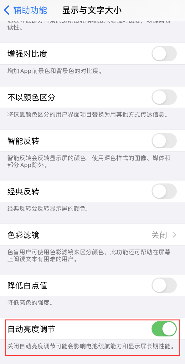 城区苹果手机维修分享iPhone 自动亮度调节失灵怎么办 