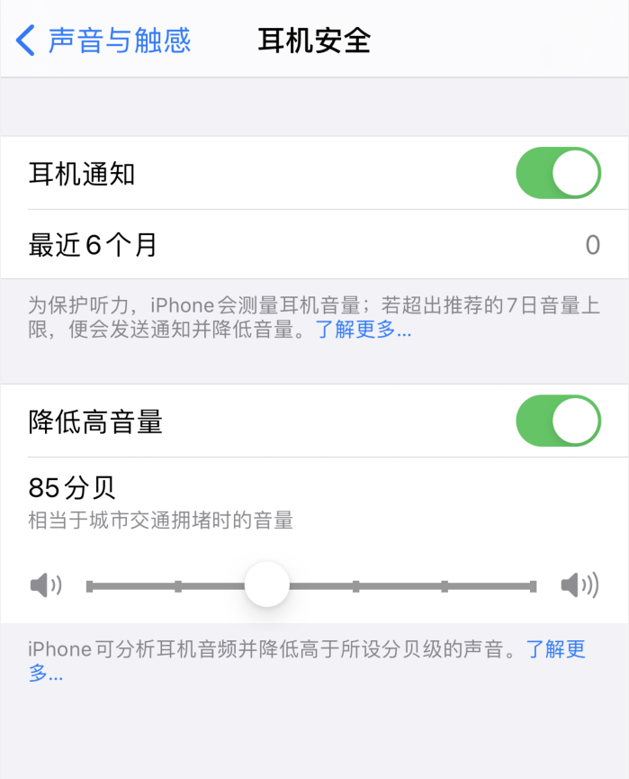 城区苹果手机维修分享iOS 14 新增保护听力功能 