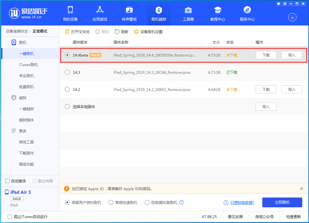 城区苹果手机维修分享苹果iOS 14.4/iPadOS 14.4 Beta 1发布 