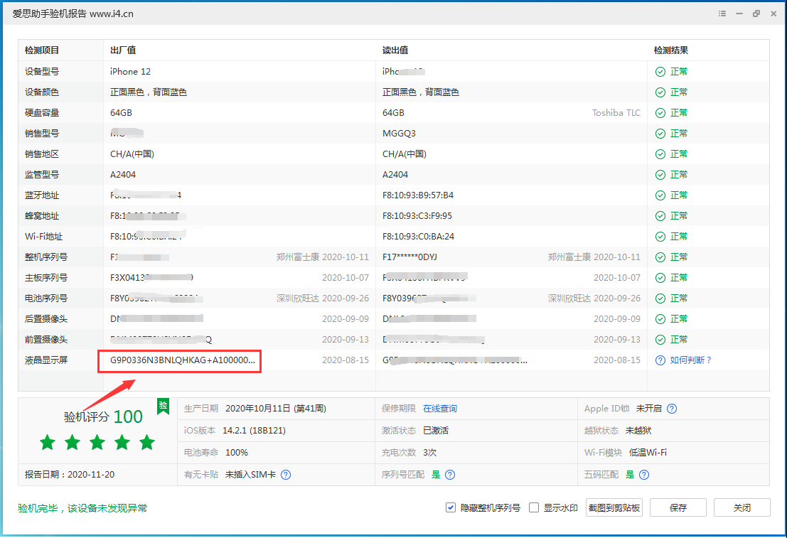 城区苹果手机维修分享iPhone12全系列屏幕变绿是什么原因造成的 