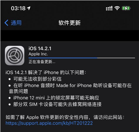 城区苹果手机维修分享iOS 14.2.1正式版发布 
