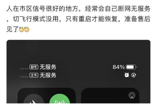 城区苹果手机维修分享iPhone12经常进入无服务状态怎么办 