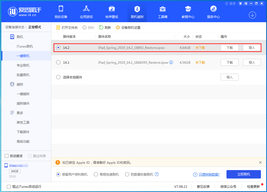 城区苹果手机维修分享老机型推荐升级iOS14.2正式版吗 