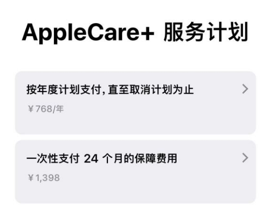 城区苹果手机维修分享Apple Care+ 服务计划年度支付和一次性支付有什么区别 