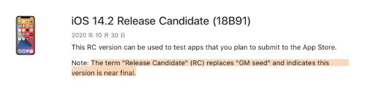 城区苹果手机维修分享iOS 14.2 RC版是什么版 