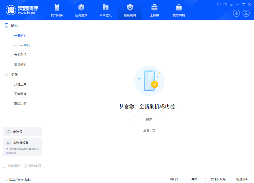 城区苹果手机维修分享iOS 18.2正式版升级_iOS 18.2正式版一键刷机教程 