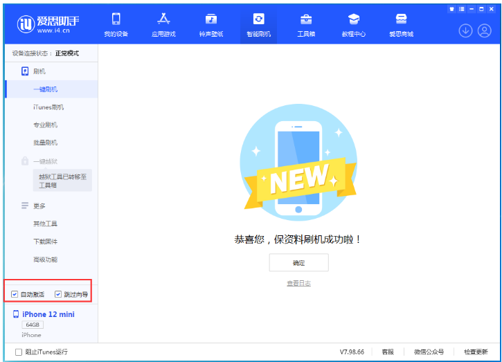 城区苹果手机维修分享iOS 16.6 RC版升级_iOS 16.6 RC版一键刷机教程 