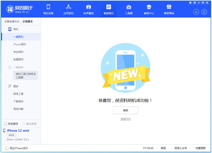 城区苹果手机维修分享iOS 17测试版升级_iOS 17测试版一键刷机教程 