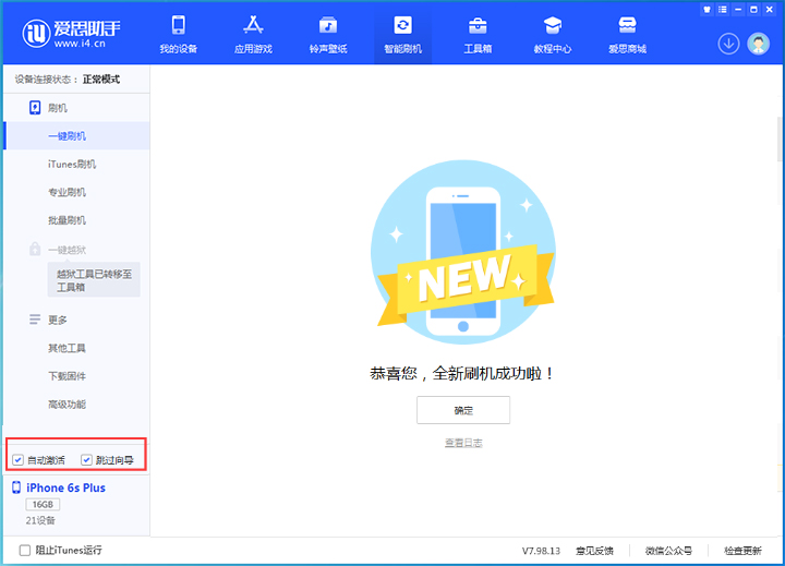 城区苹果手机维修分享iOS 15.7.5 正式版升级_iOS 15.7.5 正式版一键刷机教程 