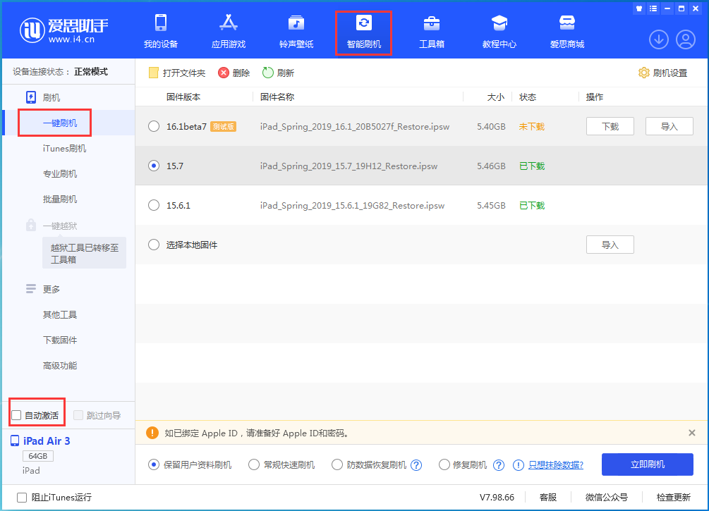 城区苹果手机维修分享iOS 15.7正式版刷机_iOS 15.7正式版一键升级教程 