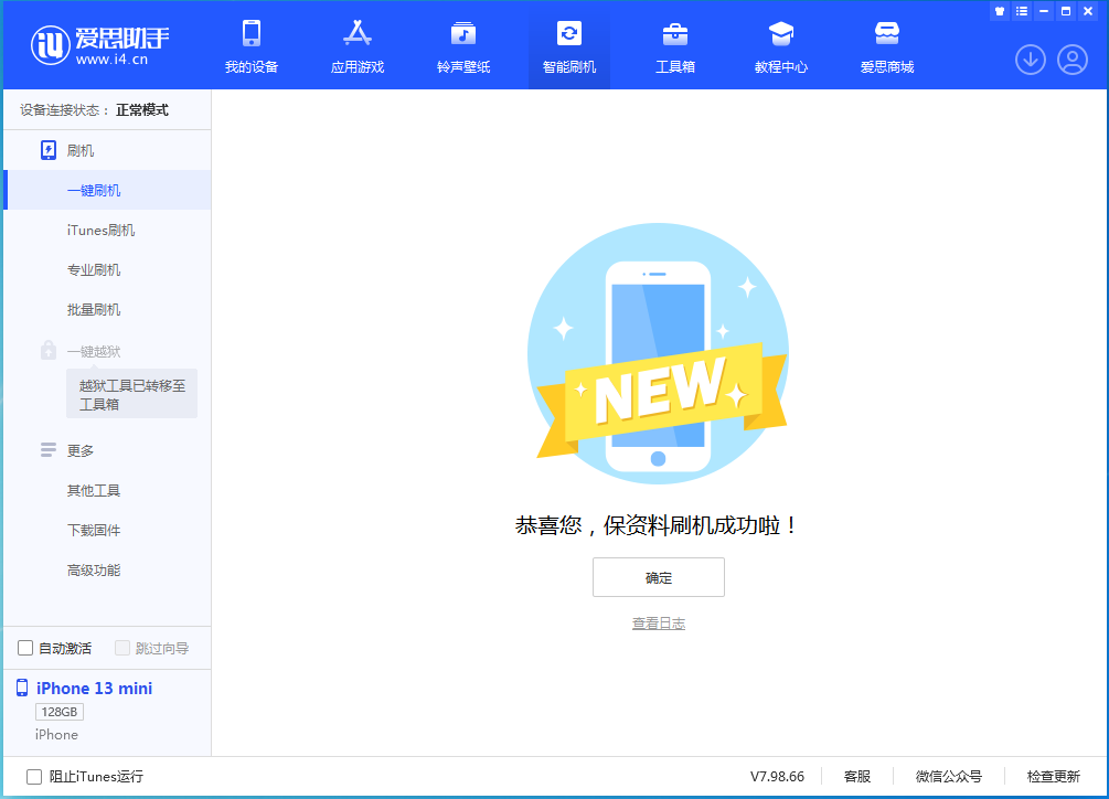 城区苹果手机维修分享iOS 16 RC版升级_iOS 16 RC版一键刷机教程 